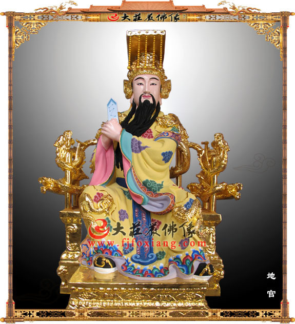 三官大帝之地官